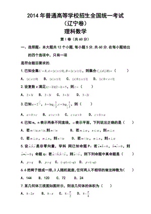 辽宁卷高考理科数学真题及答案.doc