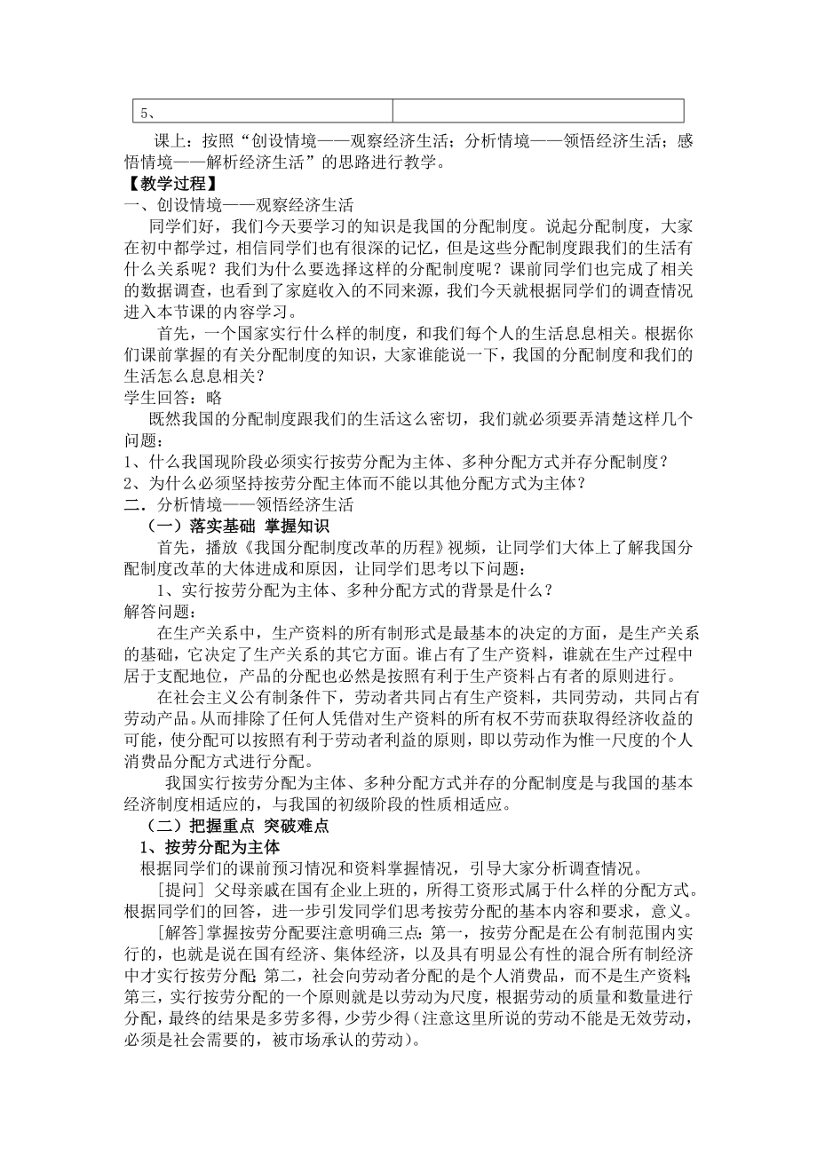 新人教版高中思想政治必修1《按劳分配为主体多种分配方式并存》精品教案.doc_第2页