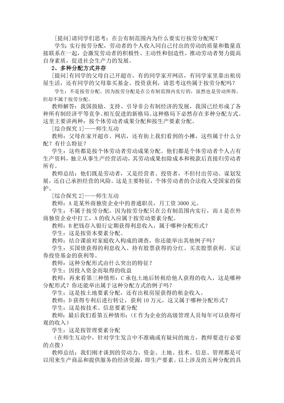 新人教版高中思想政治必修1《按劳分配为主体多种分配方式并存》精品教案.doc_第3页