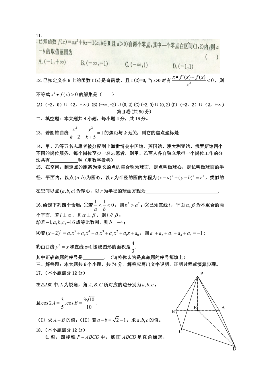 普通高等学校招生全国统一考试(山东卷) 理科数学压轴卷一.doc_第3页