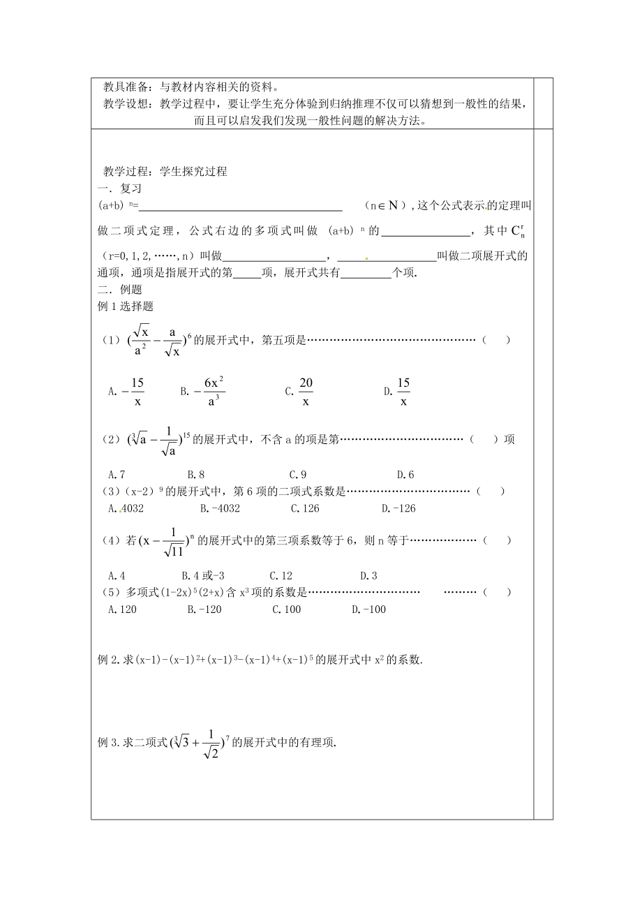 【精品】苏教版高中数学（选修23）1.5《二项式定理》word教案2篇.doc_第3页