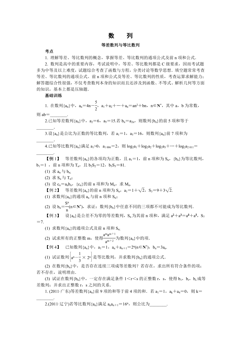 高三数学专题数列.doc_第1页