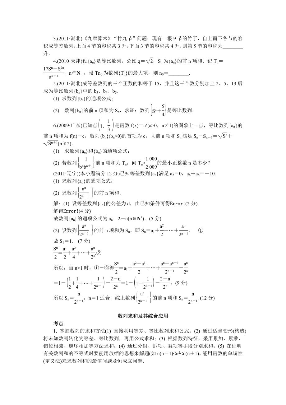 高三数学专题数列.doc_第2页