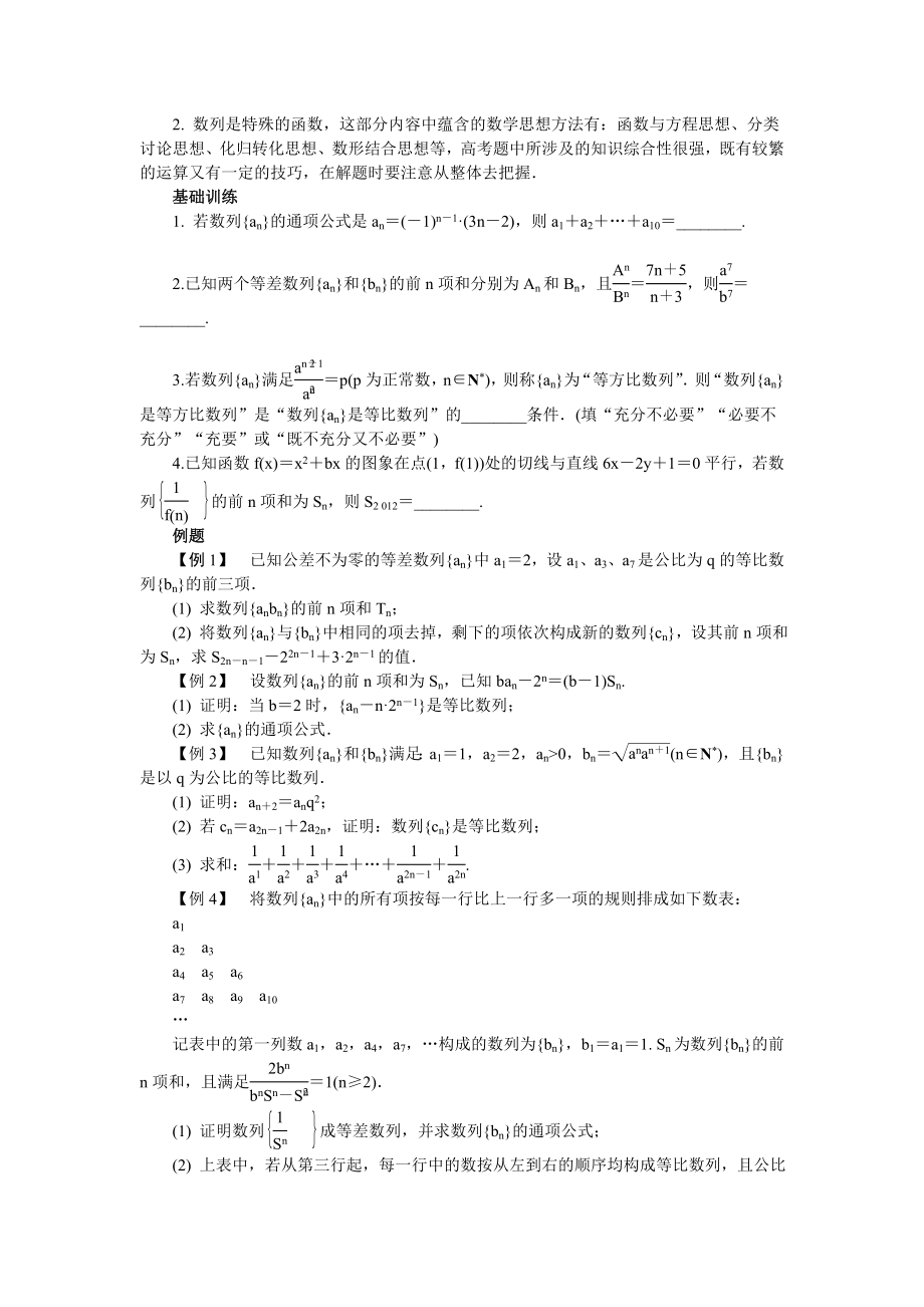 高三数学专题数列.doc_第3页