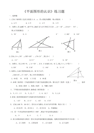 《平面图形的认识》练习题.doc