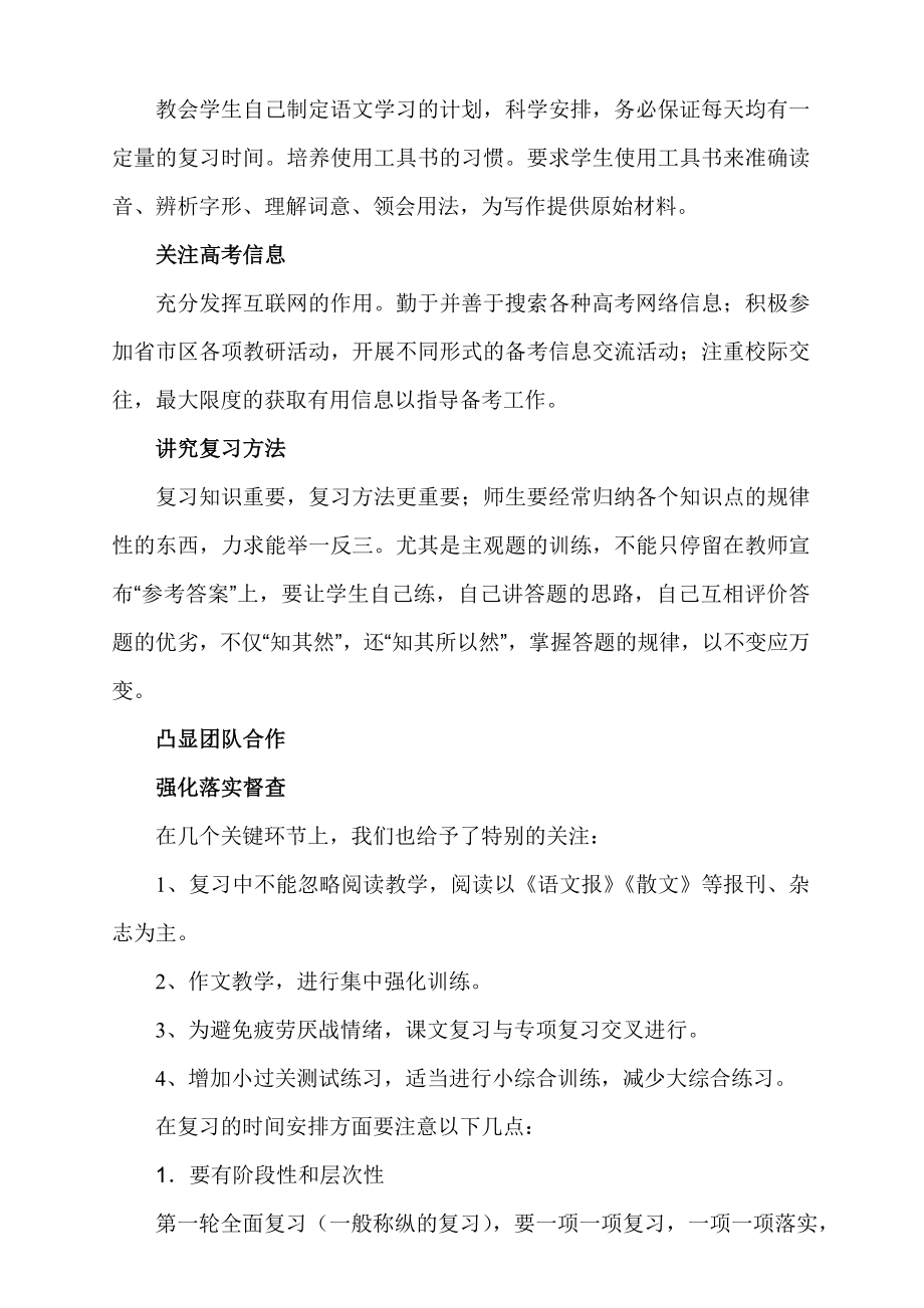 高考语文复习工作总结.doc_第2页