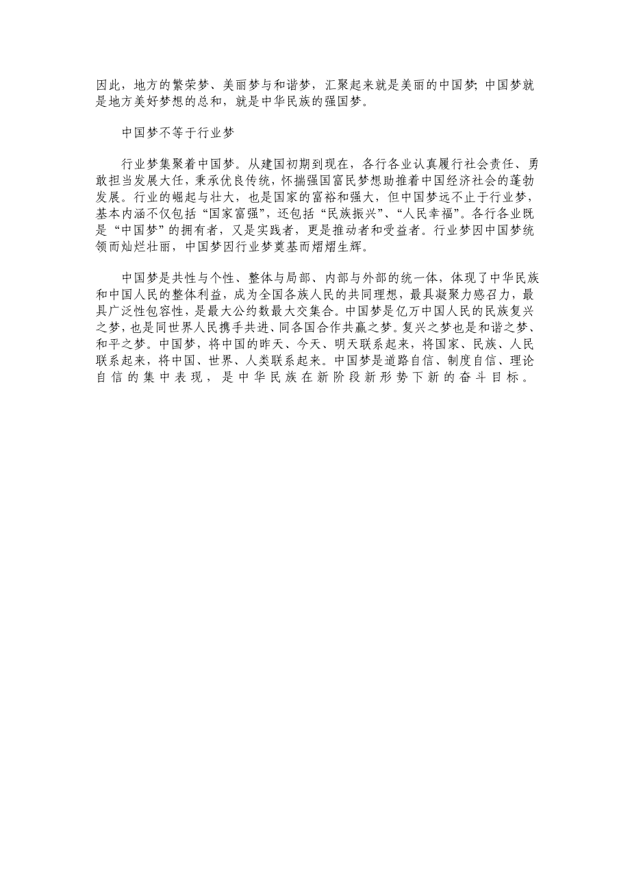 准确把握中国梦的“五个不等式”.doc_第2页
