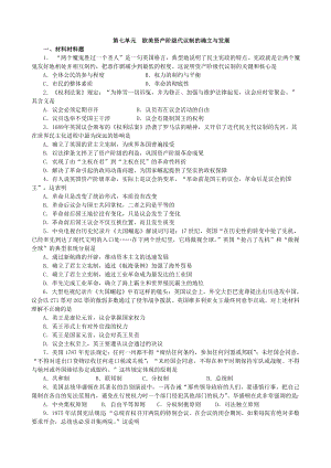 人教版高三历史必修一第三单元材料导读学案.doc