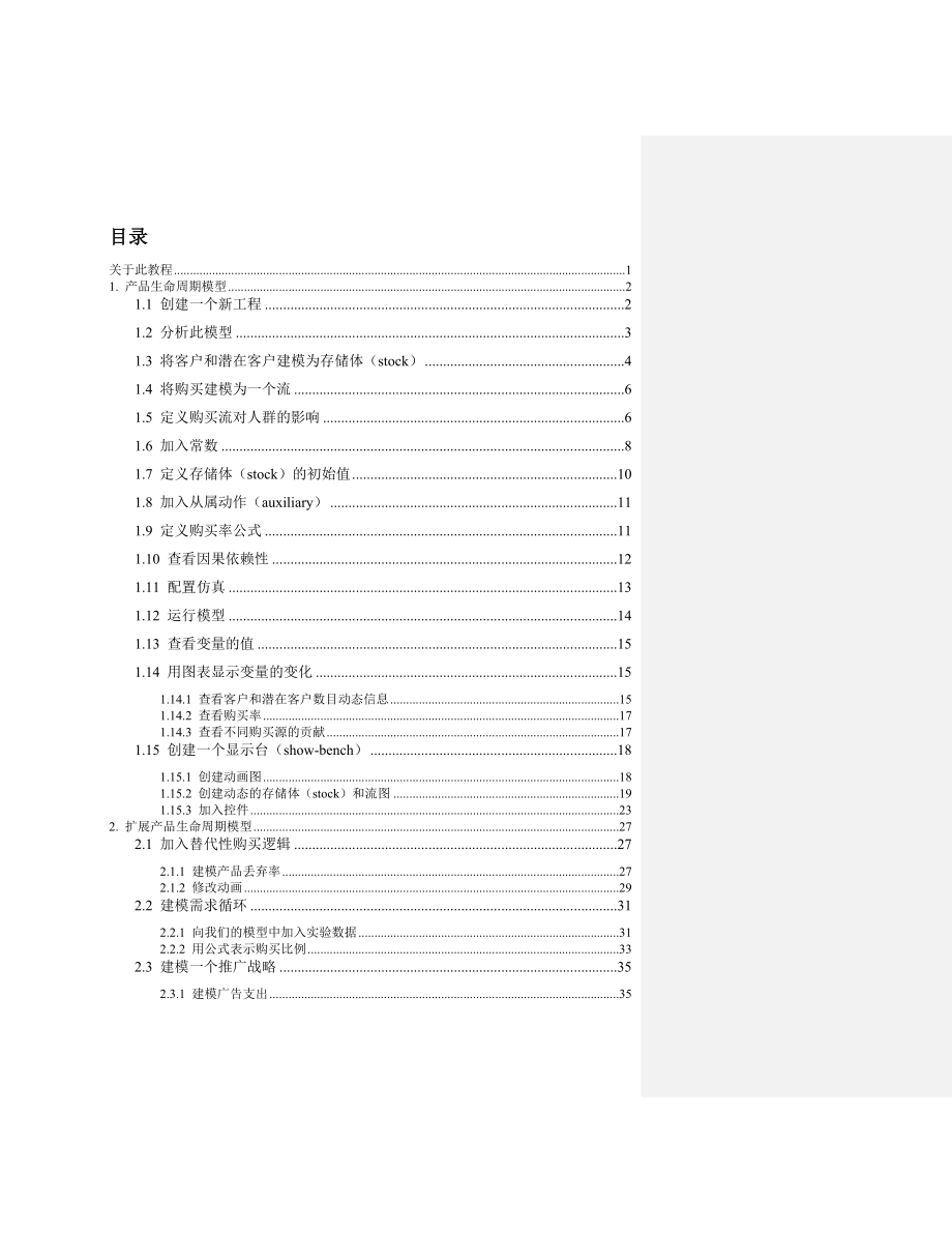 Anylogic系统动力学教程.doc_第3页