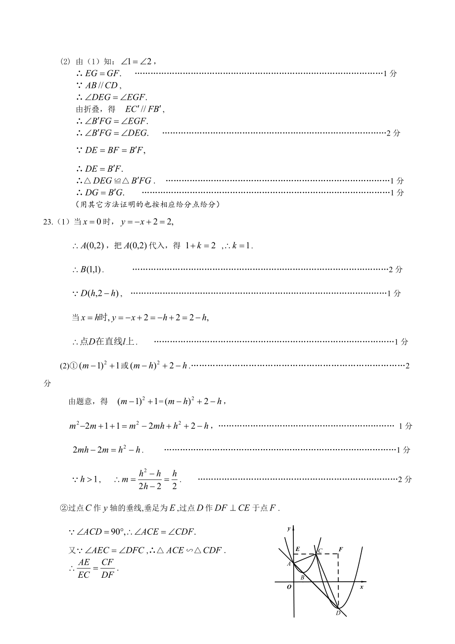 浙江省初中毕业生学业考试（台州市卷）数学参考答案和评分细则.doc_第2页