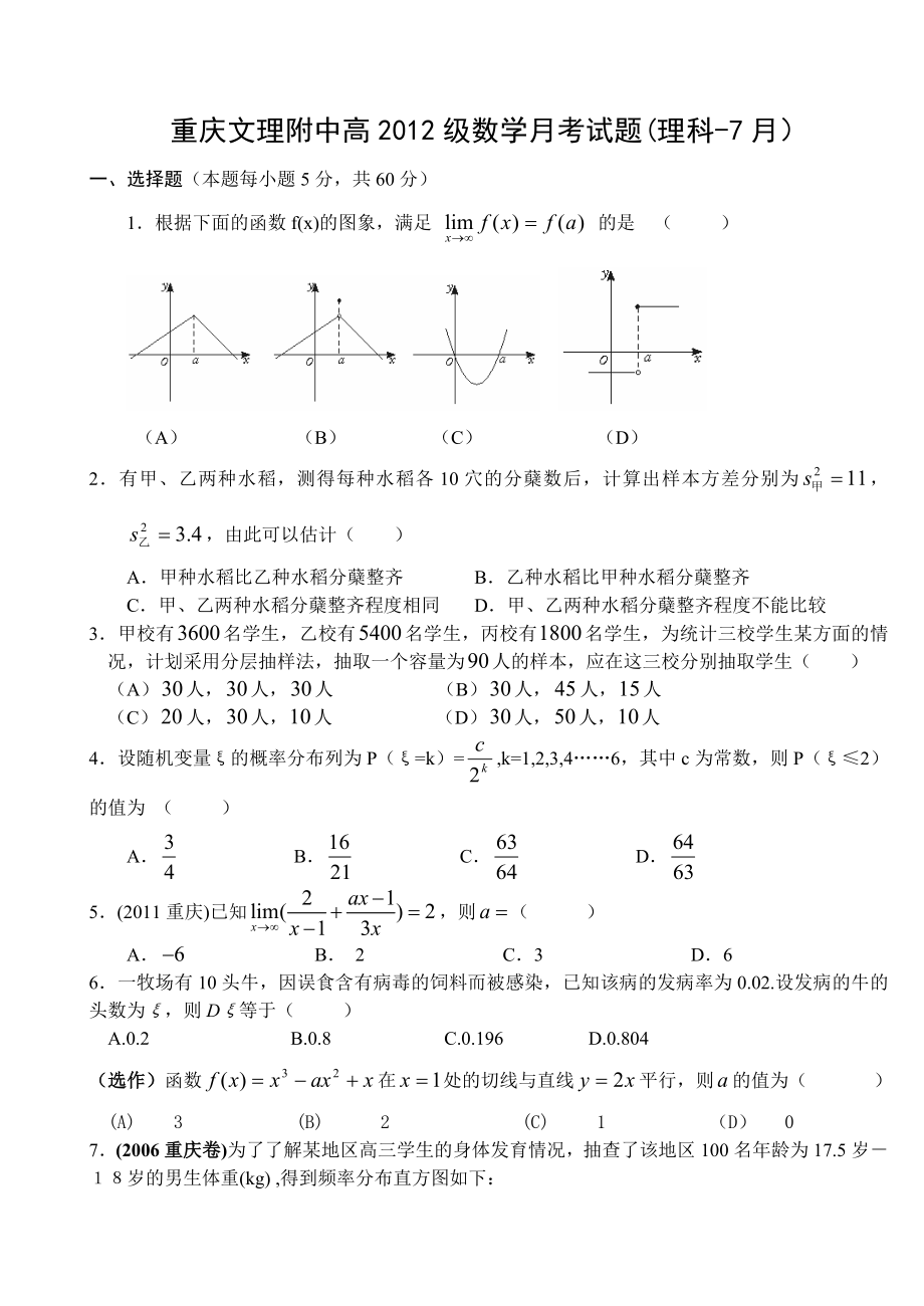 重庆文理附中高级高三月考数学试题理科.doc_第1页