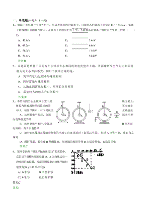 人教版高考物理课后练习 .doc