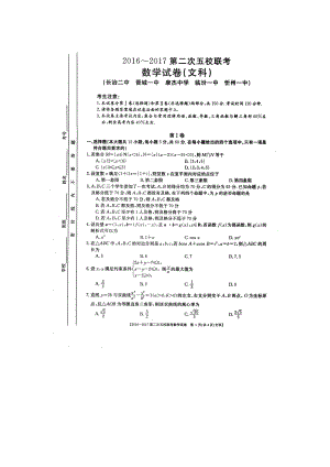 山西省临汾一中、忻州一中、长治二中等五校高三上学期第二次联考文科数学试题及答案.doc