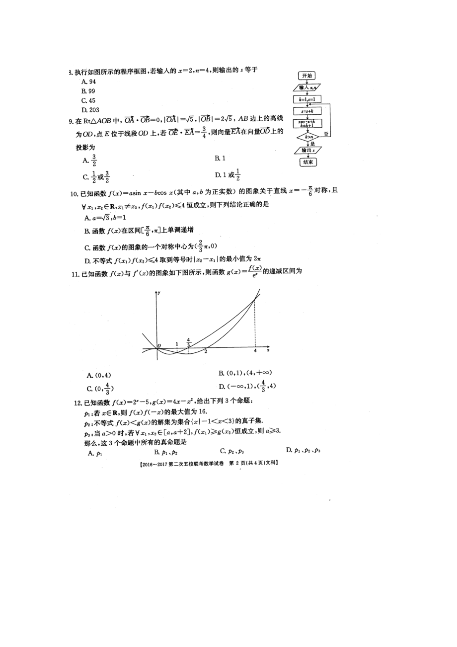 山西省临汾一中、忻州一中、长治二中等五校高三上学期第二次联考文科数学试题及答案.doc_第2页