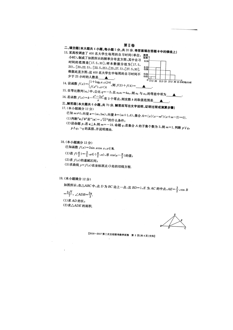 山西省临汾一中、忻州一中、长治二中等五校高三上学期第二次联考文科数学试题及答案.doc_第3页