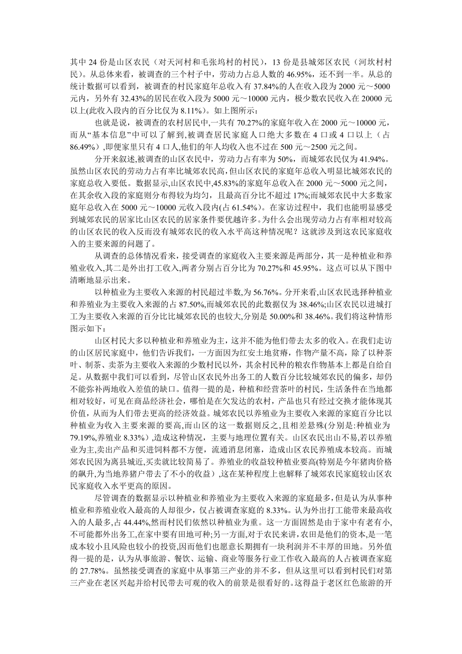 管理论文红安革命老区农民近收入情况调查及分析.doc_第2页