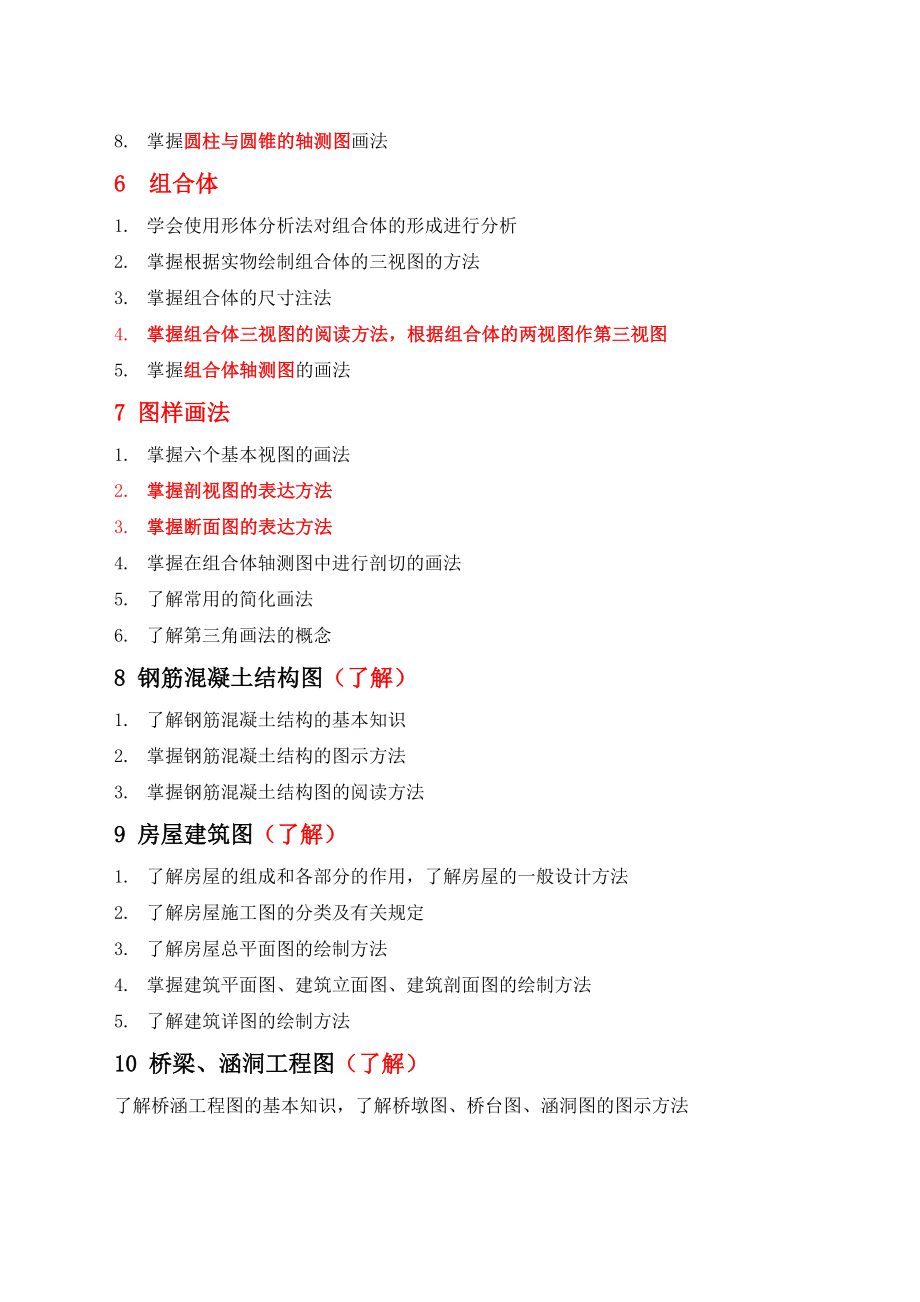 “画法几何及工程制图”复习题(含答案).docx_第2页