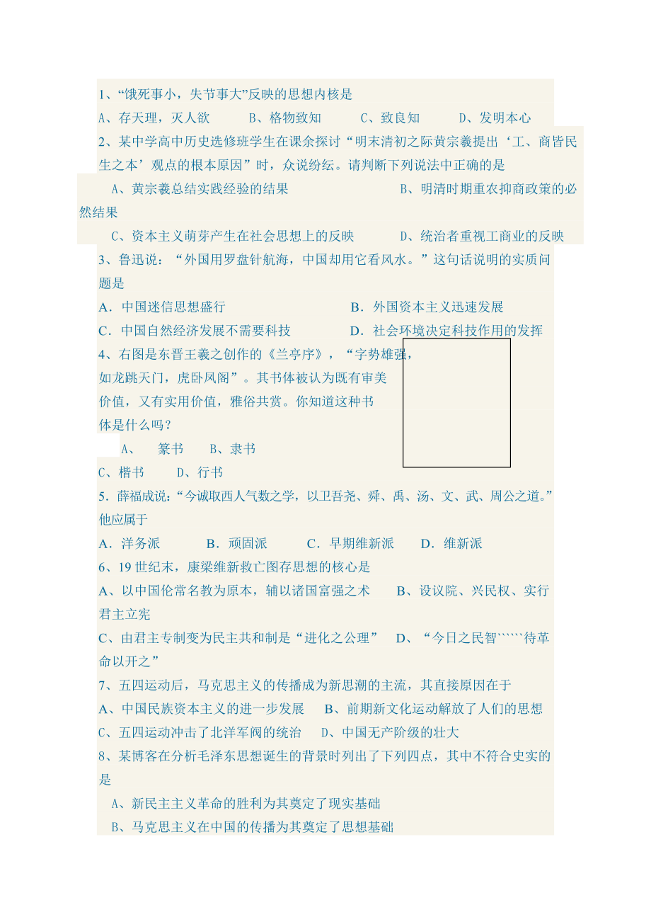 高三历史月考卷.doc_第1页