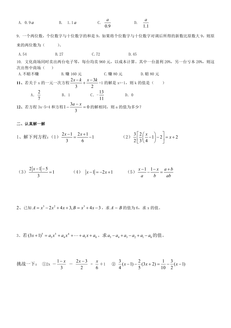 一元一次方程之拔高练习.doc_第3页