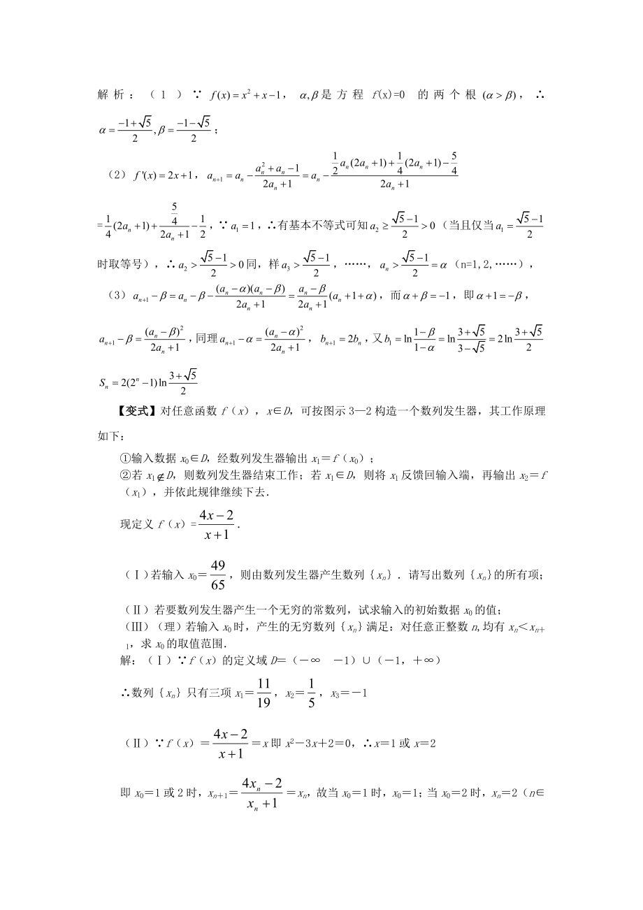 高三数学第二轮复习(数列综合).doc_第3页