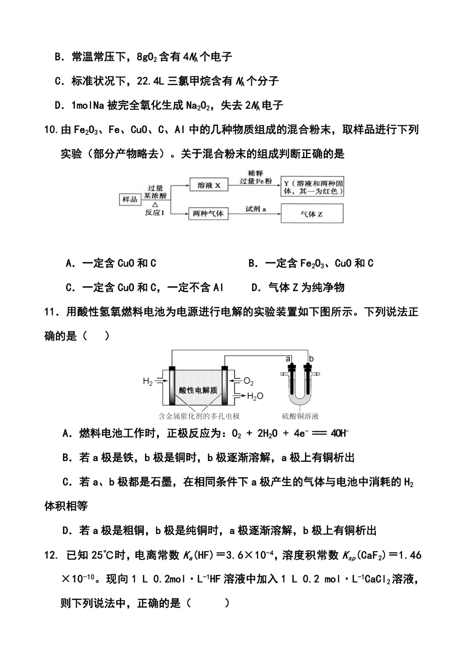 福建省四地六校高三高考模拟化学试题及答案.doc_第2页