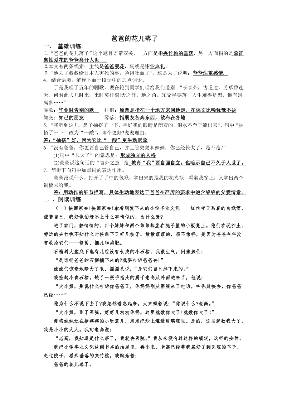 《爸爸的花儿落了》课文同步练习答案.doc_第1页