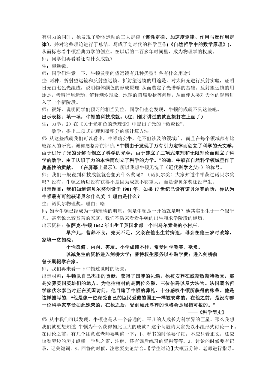 高中历史人教版选修四《近代科学之父牛顿》教案.doc_第2页