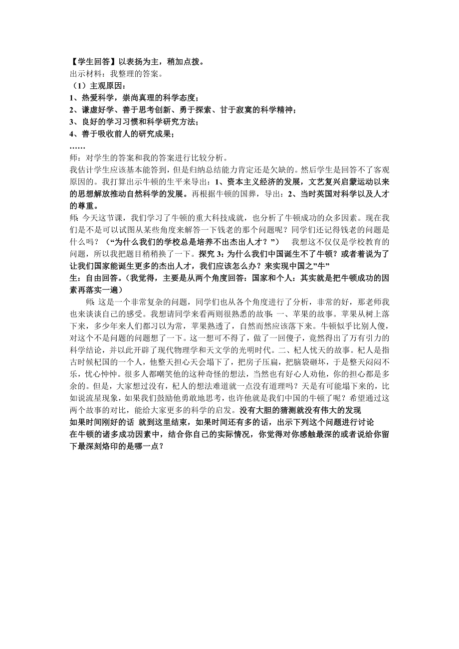 高中历史人教版选修四《近代科学之父牛顿》教案.doc_第3页