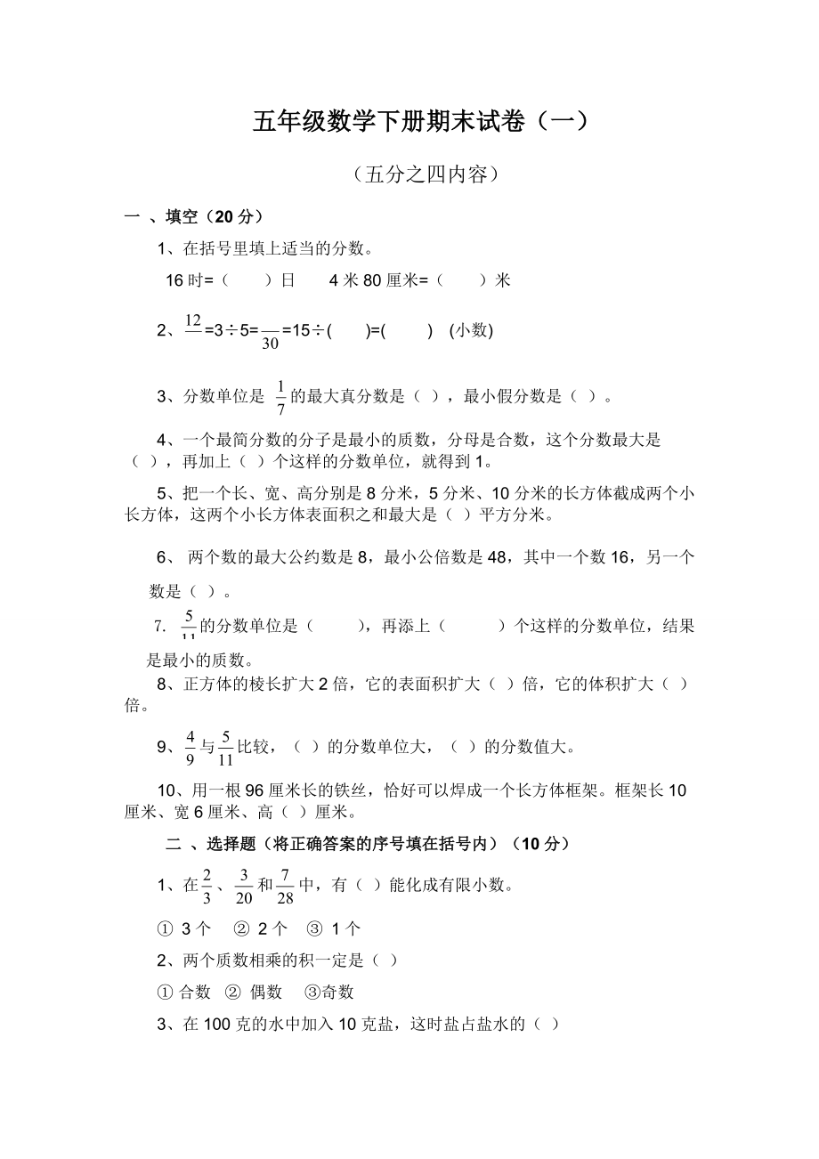 五级数学下册期末试卷1.doc_第1页