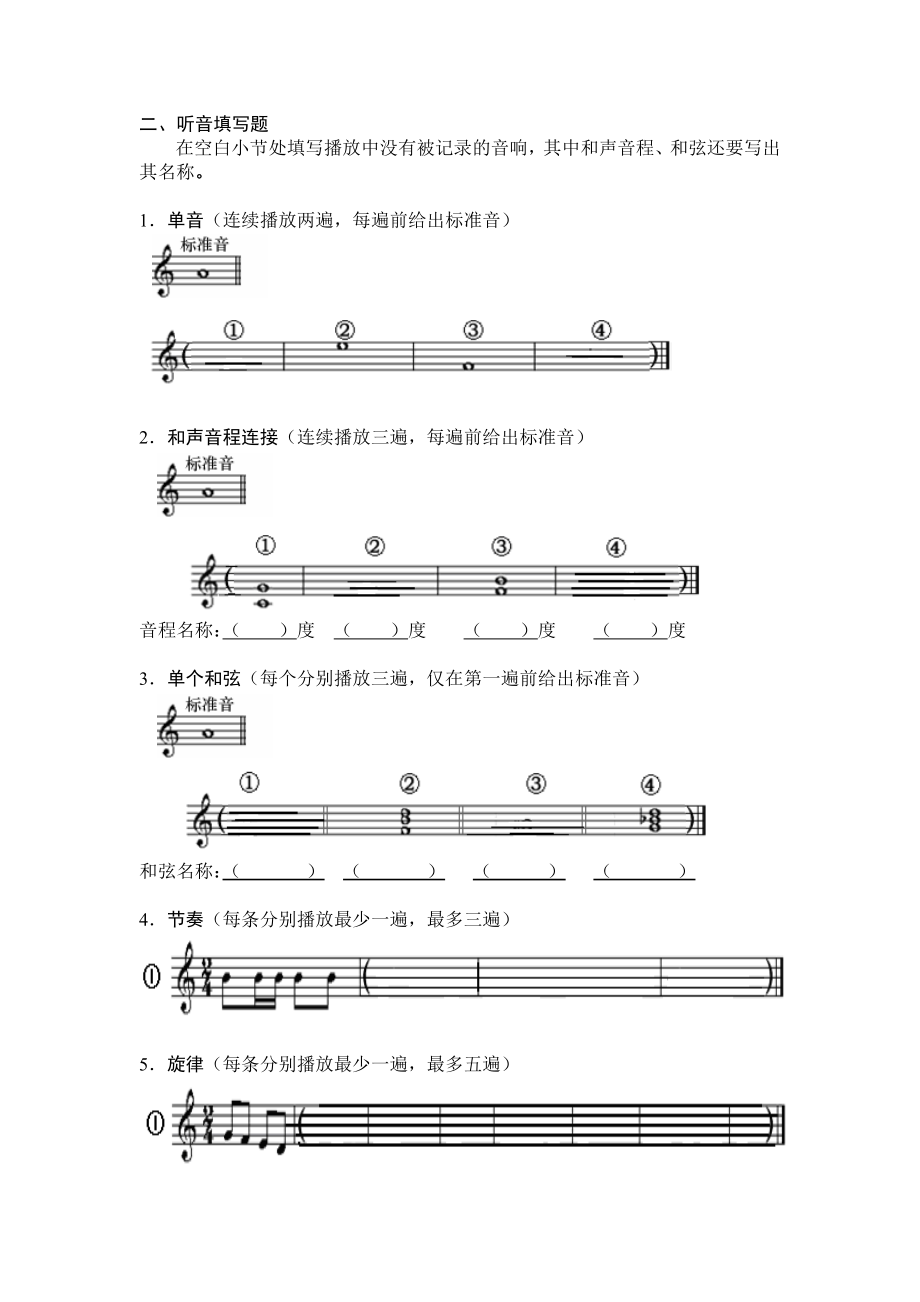 视唱练耳模拟考试试题.doc_第2页