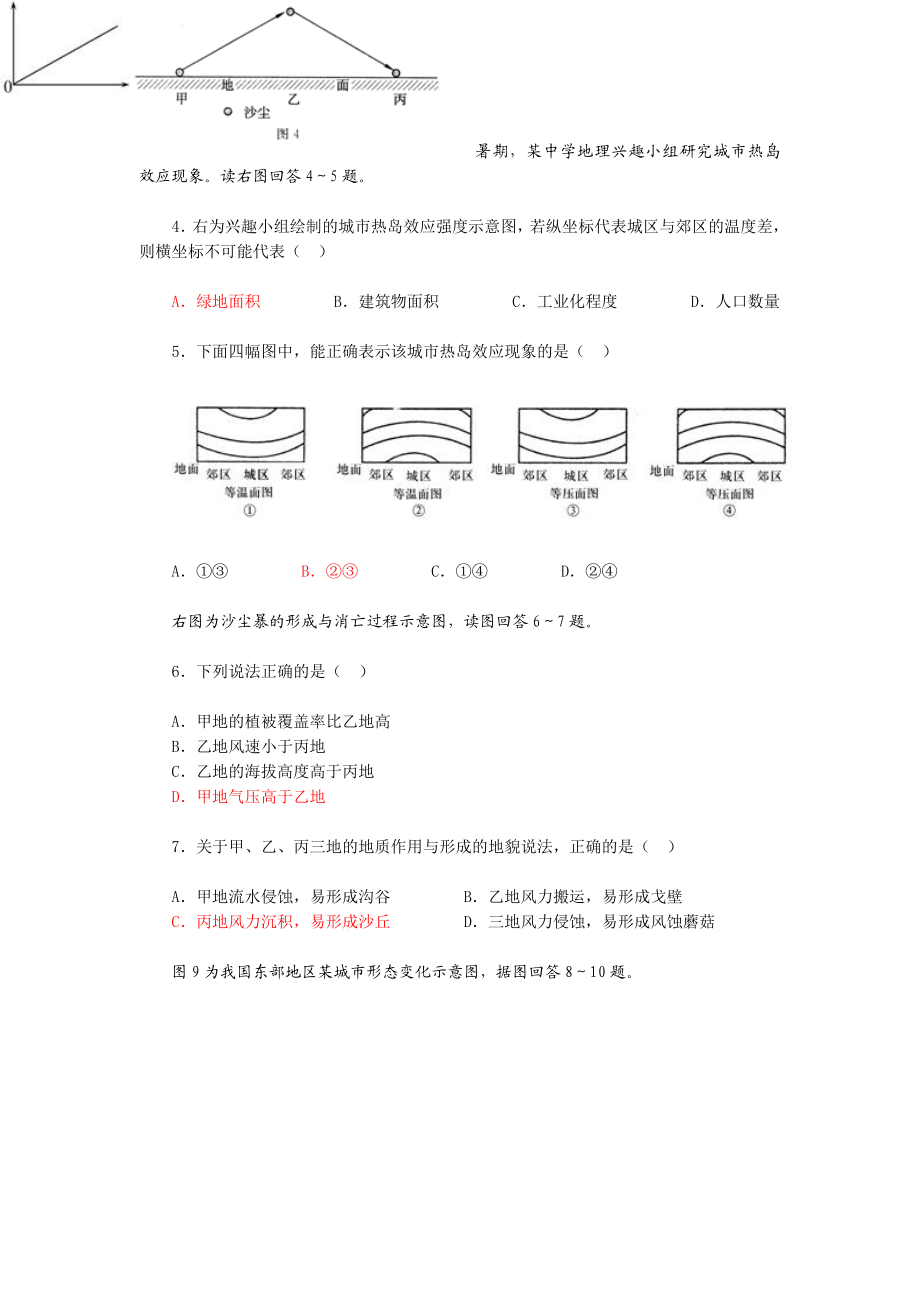 东营市一中高三地理质量检测试题附答案.doc_第2页