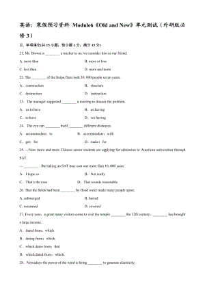 英语寒假预习资料 module6old and new单元测试（外研版必修3） .doc