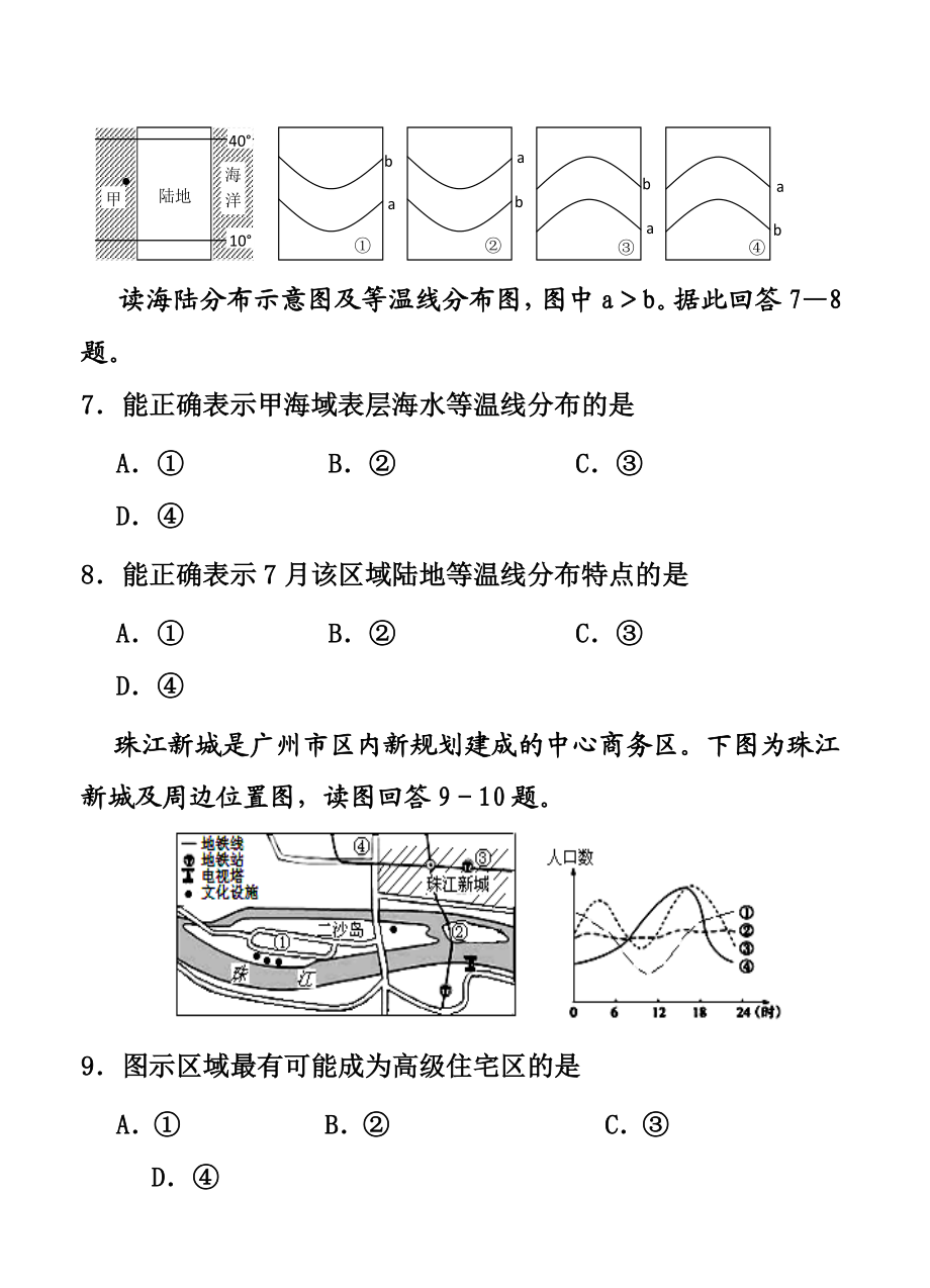 江苏省盐城市高三上学期期中考试地理试题及答.doc_第3页