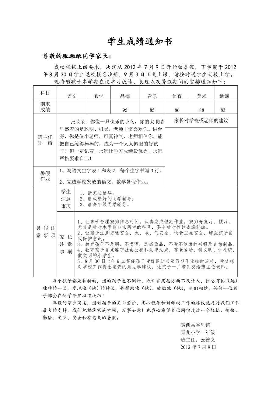 学生成绩通知书模板.doc_第1页