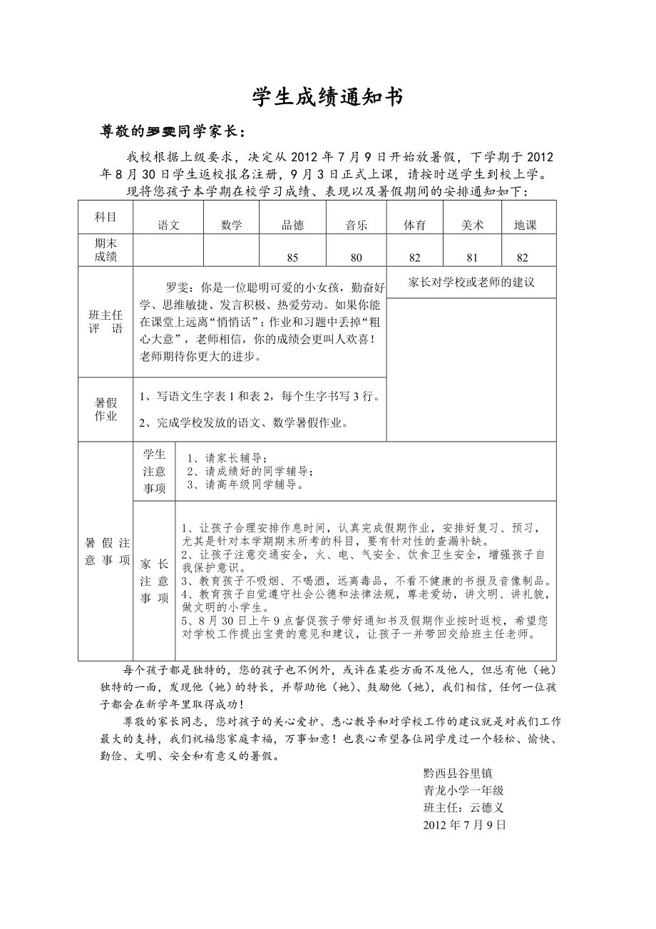 学生成绩通知书模板.doc_第2页