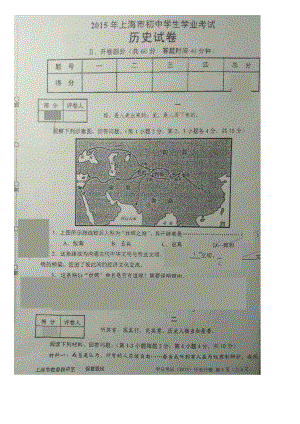 上海初二历史会考(含答案)精编版.doc