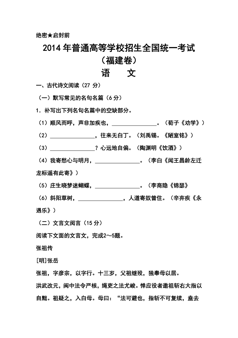 福建卷高考语文真题及答案.doc_第1页