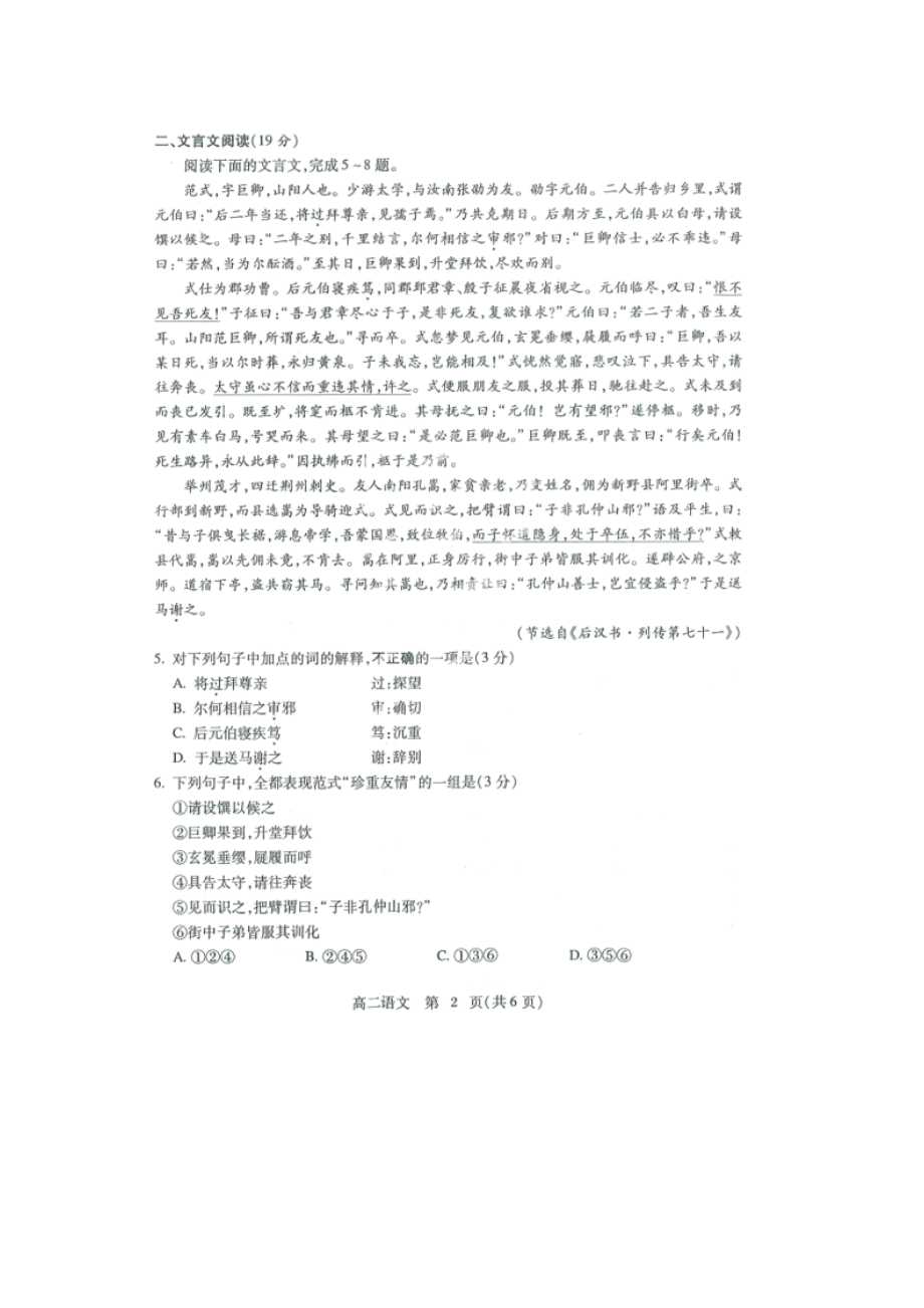 江苏省常州市高二语文下学期期末考试试题（扫描版）.doc_第2页