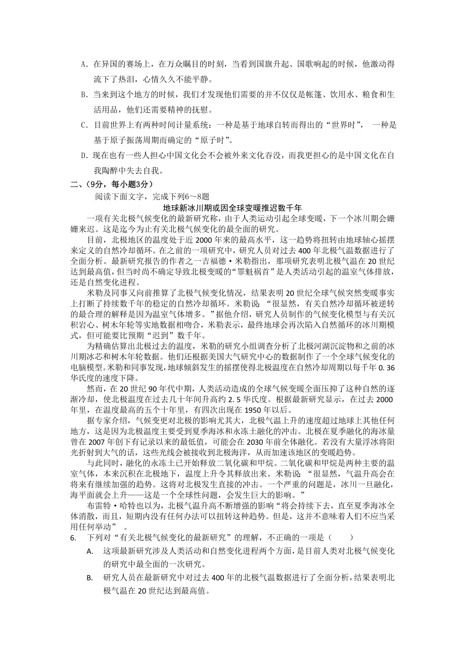 江西省赣县中学高一5月月考语文试题.doc_第2页