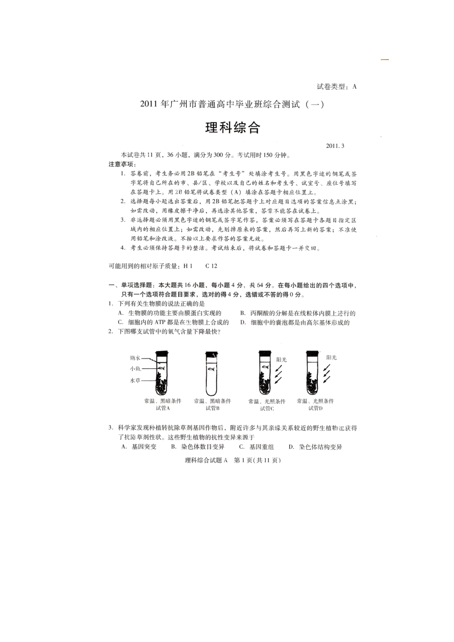 广州市一模理科综合试题及答案.doc_第1页