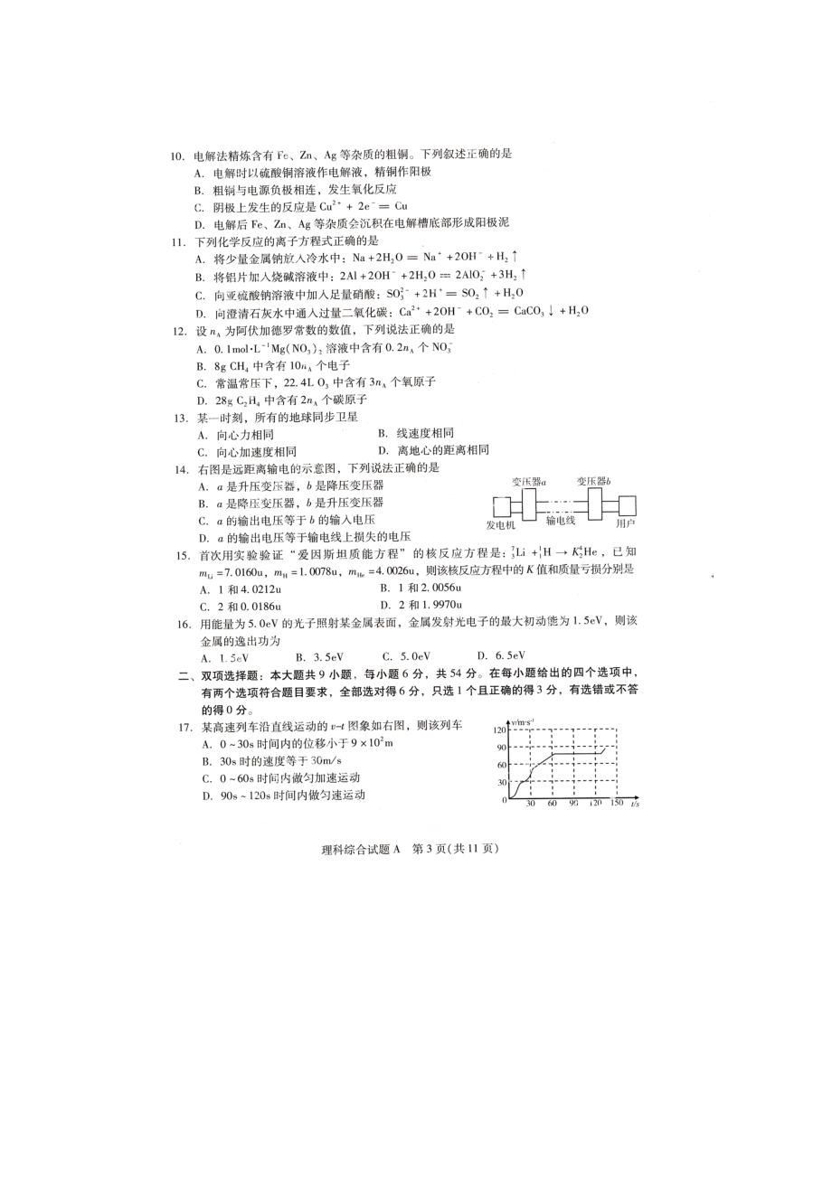 广州市一模理科综合试题及答案.doc_第3页