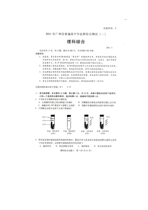 广州市一模理科综合试题及答案.doc