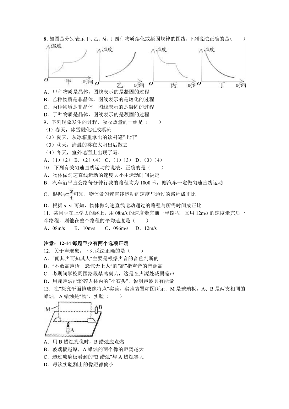 辽宁省大连市高新区八级（上）期末物理试卷（解析版）.doc_第2页