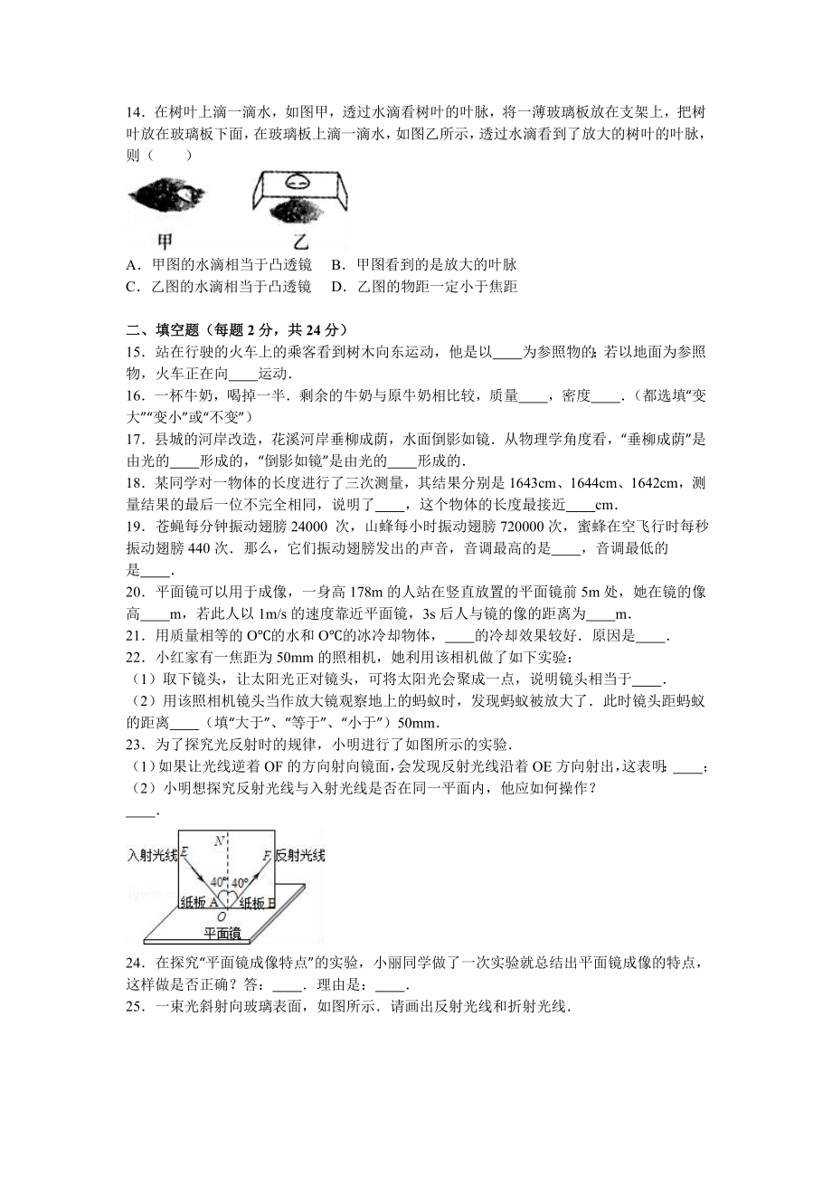 辽宁省大连市高新区八级（上）期末物理试卷（解析版）.doc_第3页