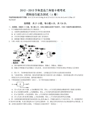 河北省衡水中学高三第十次模拟考试理科综合试题.doc