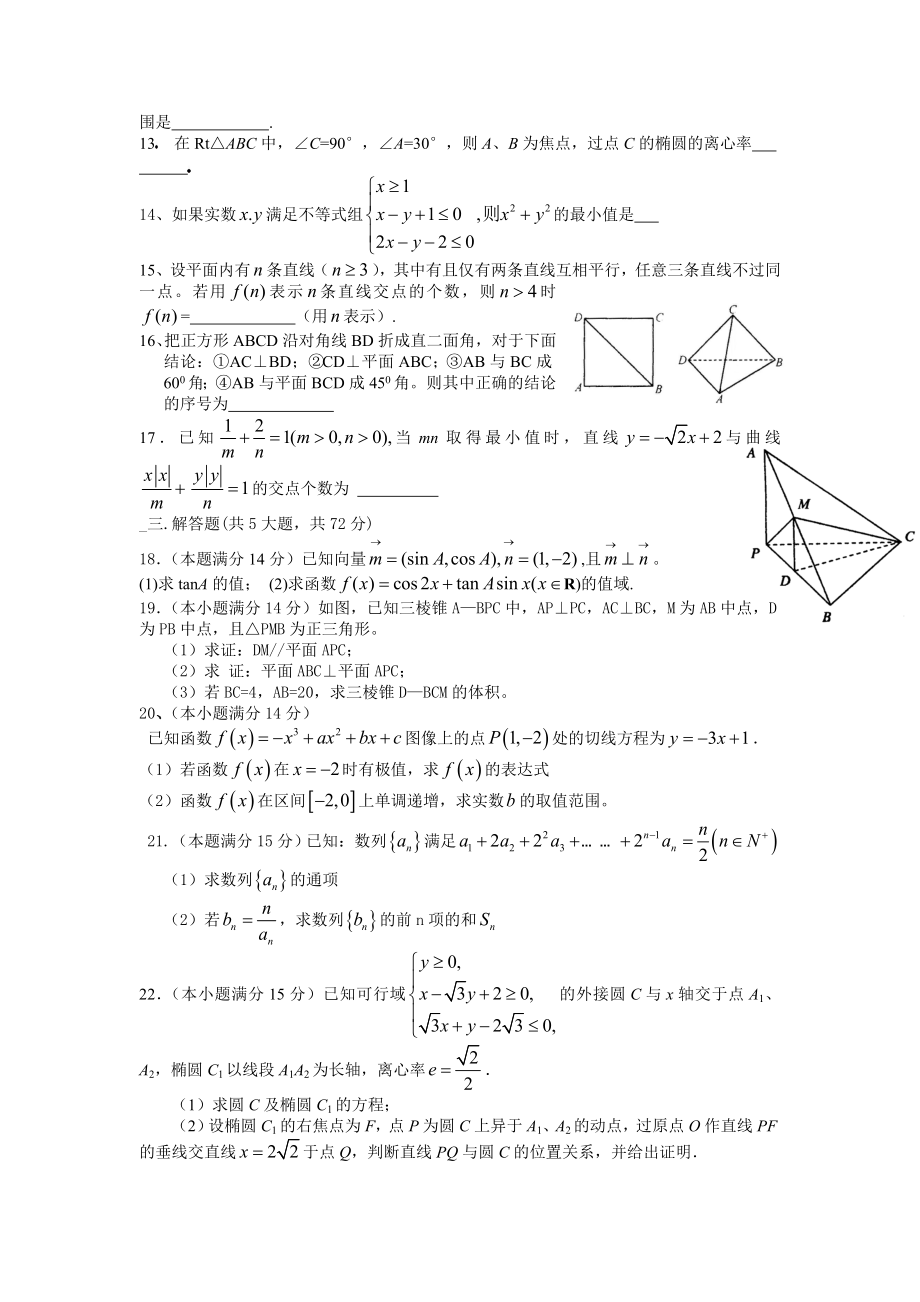 高考文科数学模拟试卷.doc_第2页