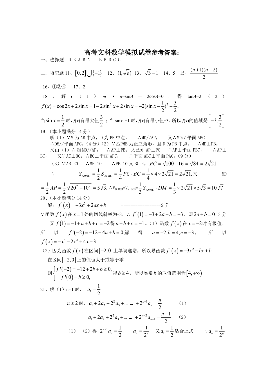 高考文科数学模拟试卷.doc_第3页