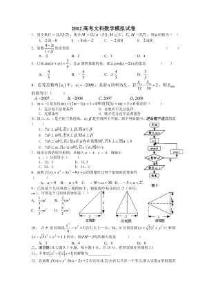 高考文科数学模拟试卷.doc