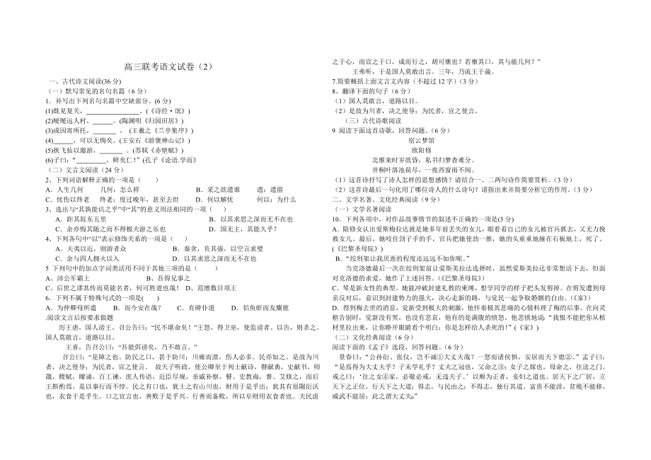 高三联考语文试卷2.doc_第1页