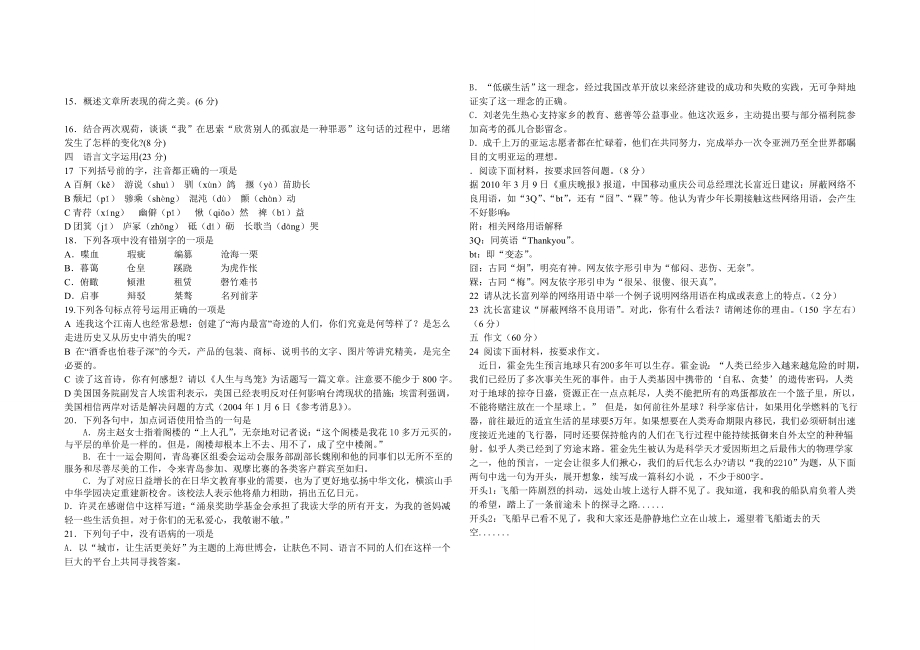 高三联考语文试卷2.doc_第3页